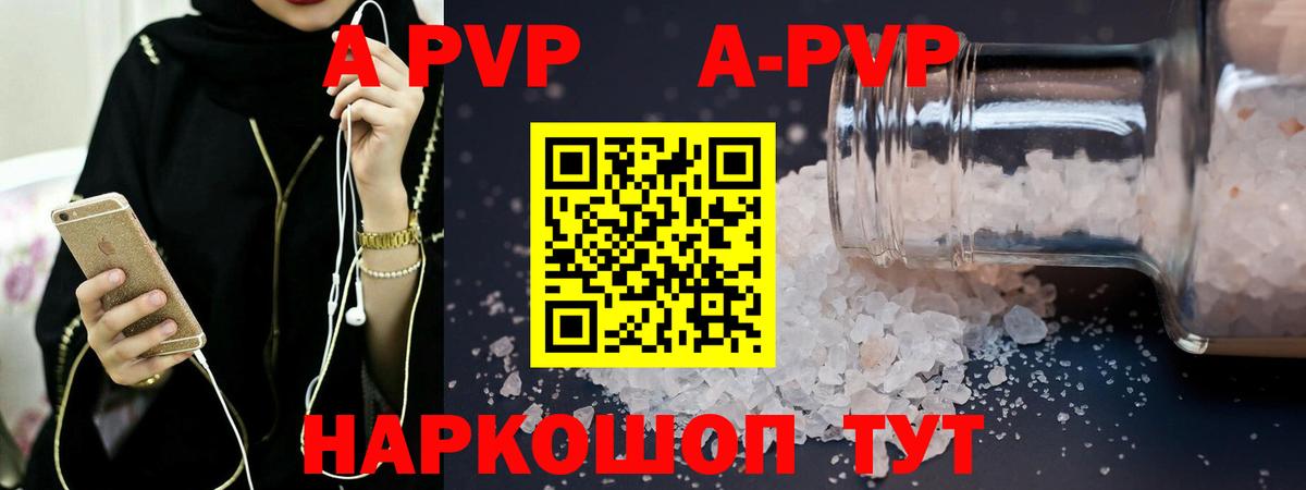 APVP  Вход с VPN  закладки  Кемерово  Alfa_PVP СК КРИС  A-PVP СК 