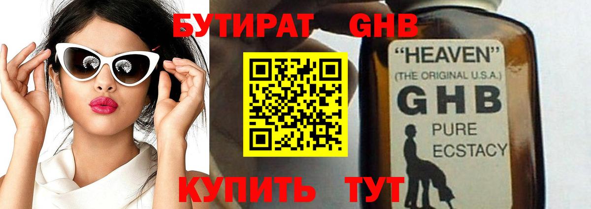Бутират бутик  БУТИРАТ  Кемерово  Вход с VPN 
