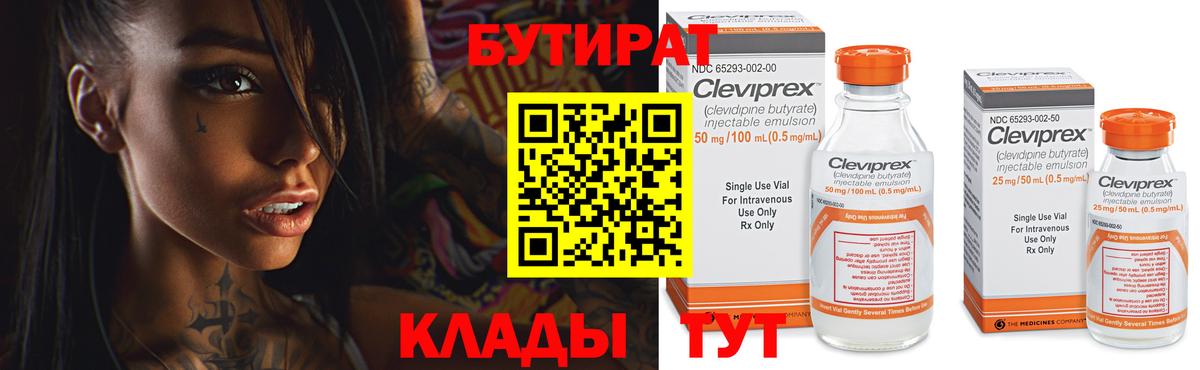 Бутират 99% Кемерово