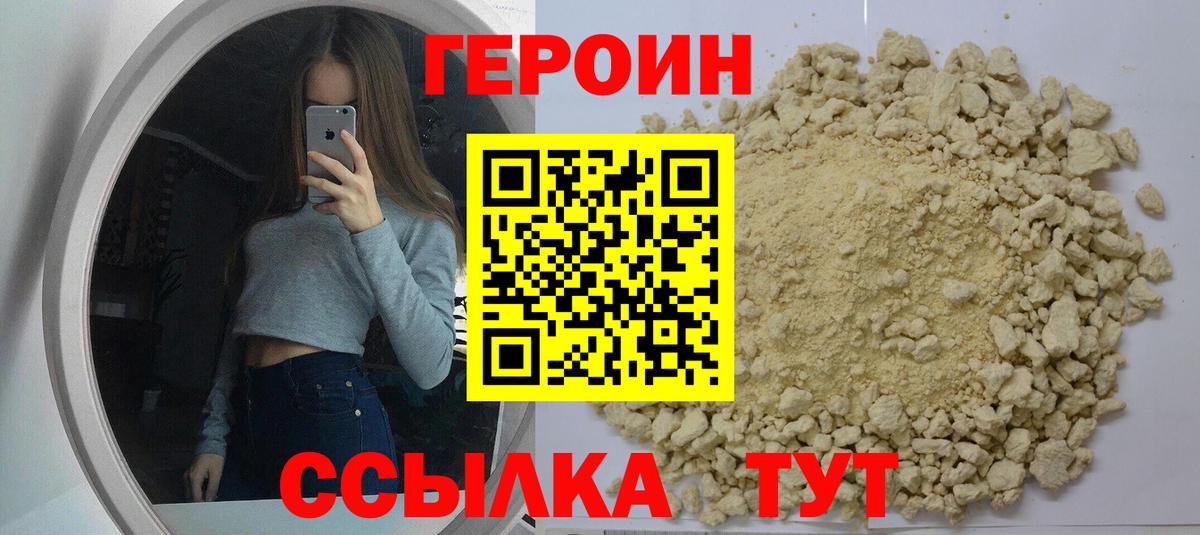 Героин Heroin Кемерово