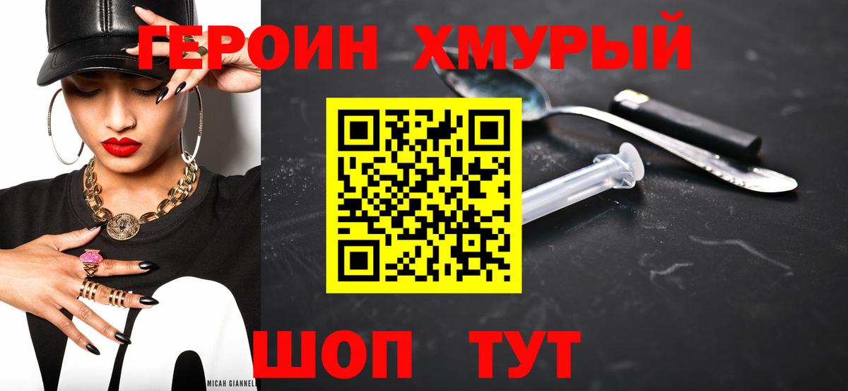 Героин хмурый  Героин  Кемерово  Вход с VPN 