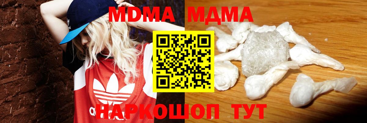 МДМА кристаллы Кемерово