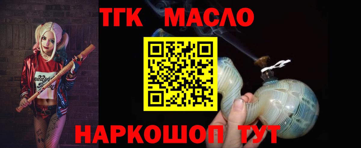 ТГК гашишное масло Кемерово